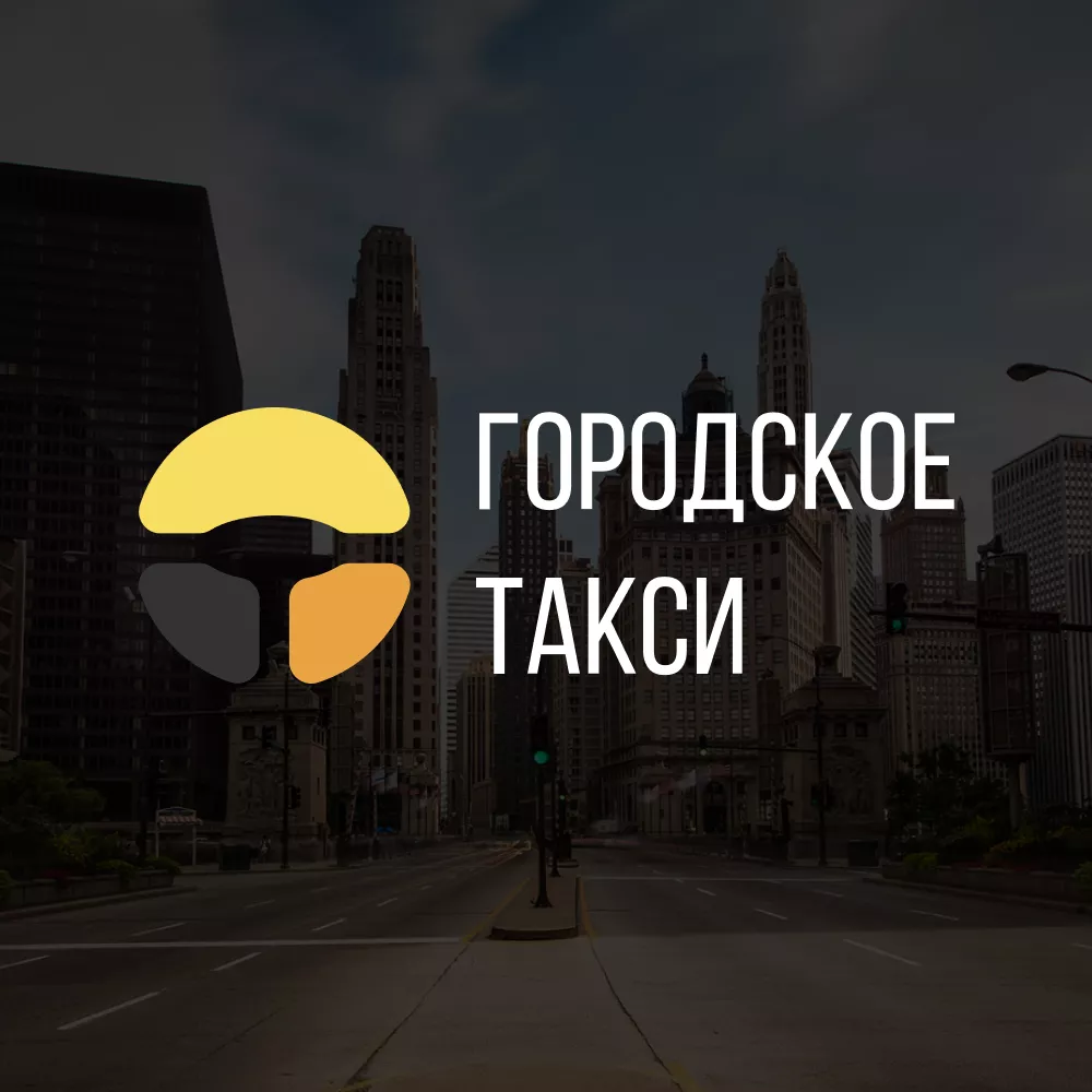 Разработка сайта службы «Городского такси» в Дагестанских Огнях