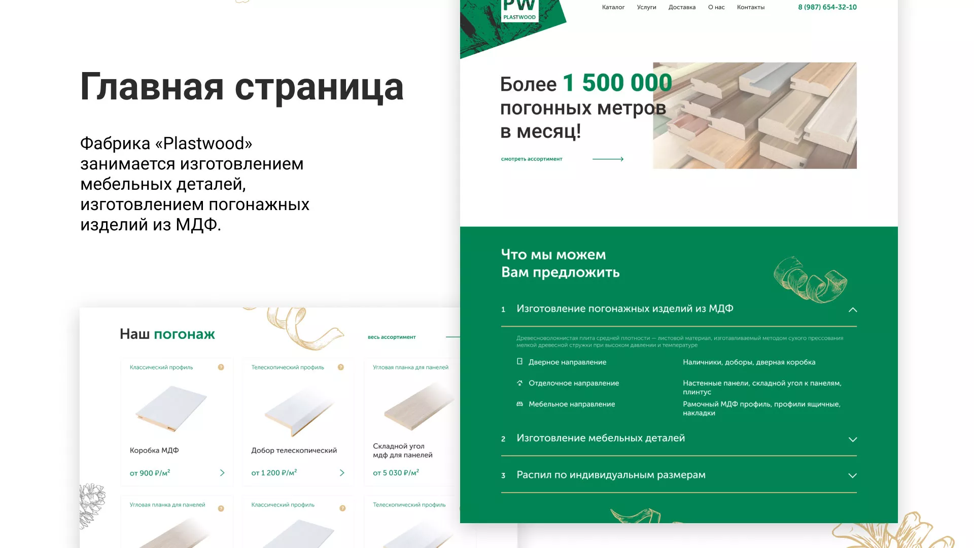Разработка айдентики и сайта компании «Plastwood» в Дагестанских Огнях