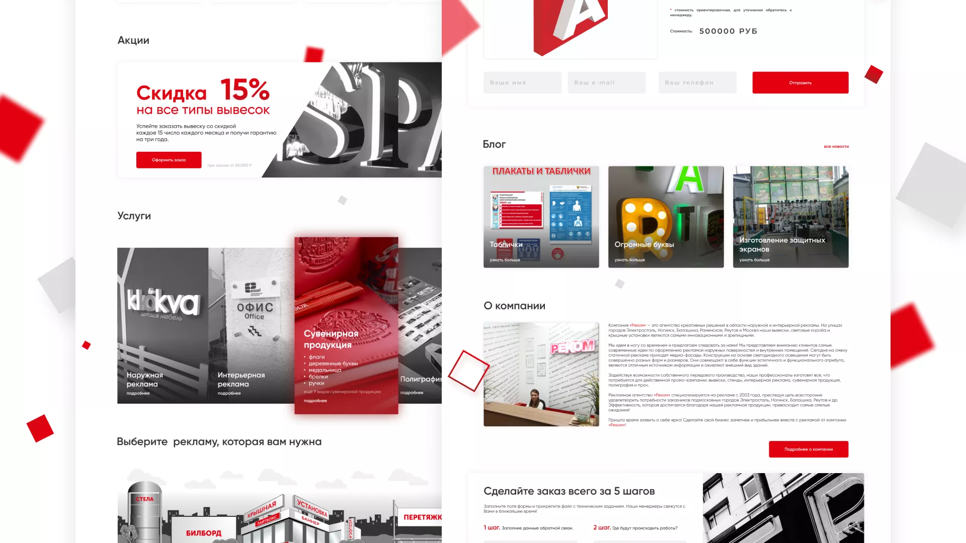 Редизайн сайта в Дагестанских Огнях для рекламно-производственной компании «РЕКОМ»