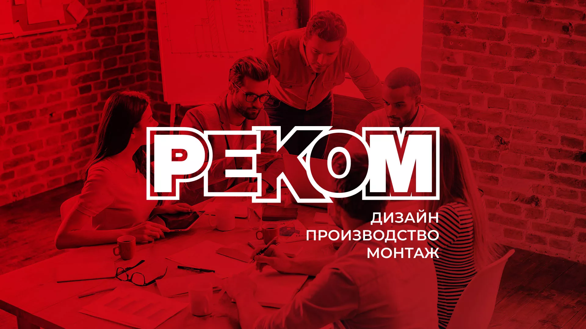 Редизайн сайта в Дагестанских Огнях для рекламно-производственной компании «РЕКОМ»