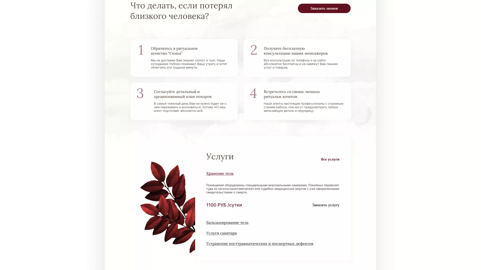 Разработка логотипа и сайта в Дагестанских Огнях ритуальных услуг «Семья»