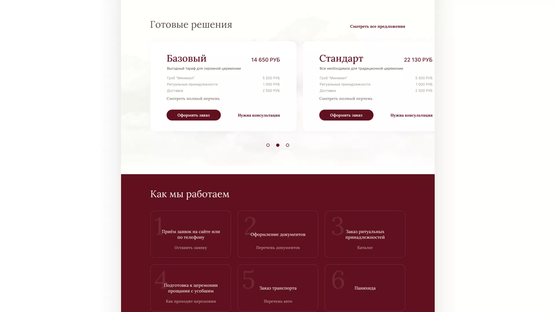 Разработка логотипа и сайта в Дагестанских Огнях ритуальных услуг «Семья»