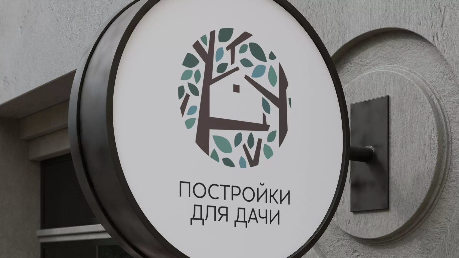 Создание логотипа компании «Постройки для дачи» в Дагестанских Огнях