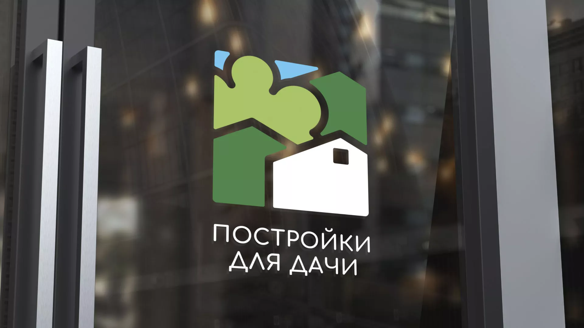 Разработка логотипа в Дагестанских Огнях для компании «Постройки для дачи»