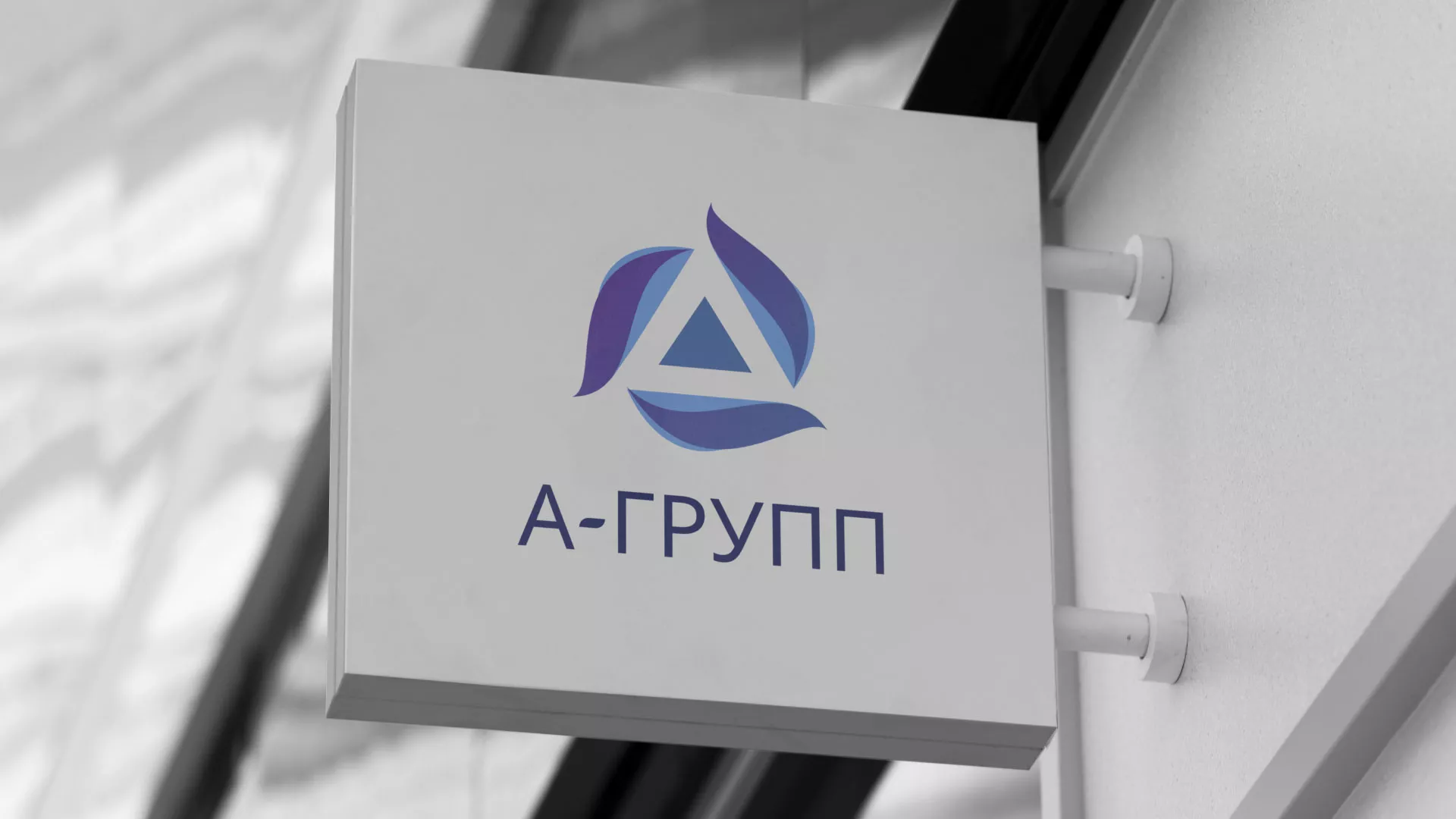 Создание логотипа компании «А-ГРУПП» в Дагестанских Огнях