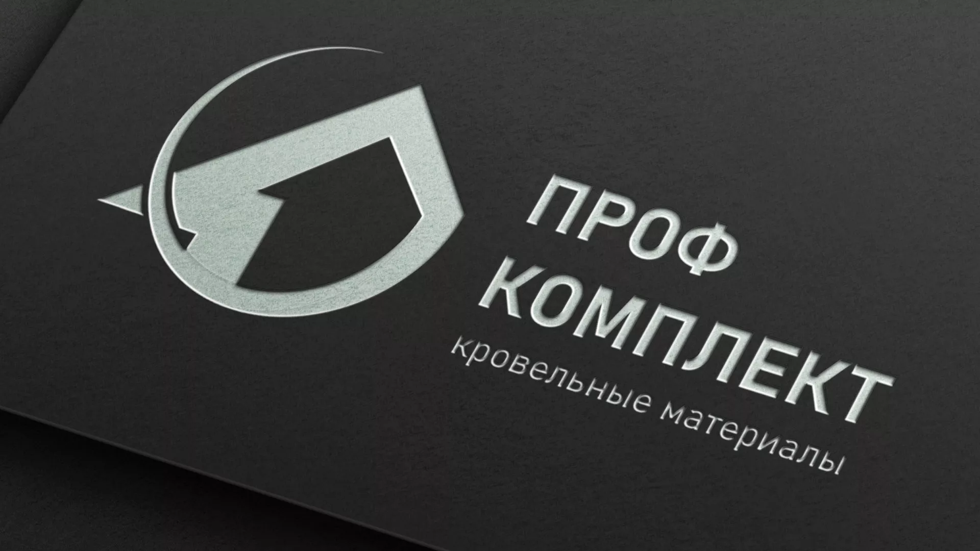 Разработка логотипа компании «Проф Комплект» в Дагестанских Огнях