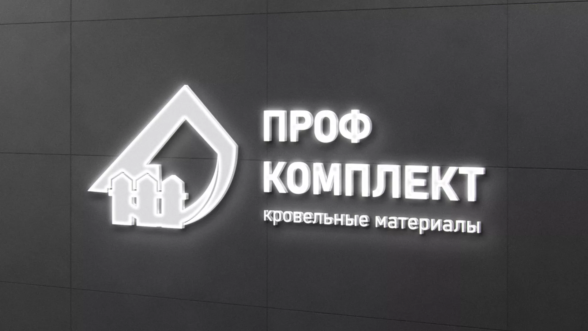 Разработка логотипа «Проф Комплект» в Дагестанских Огнях