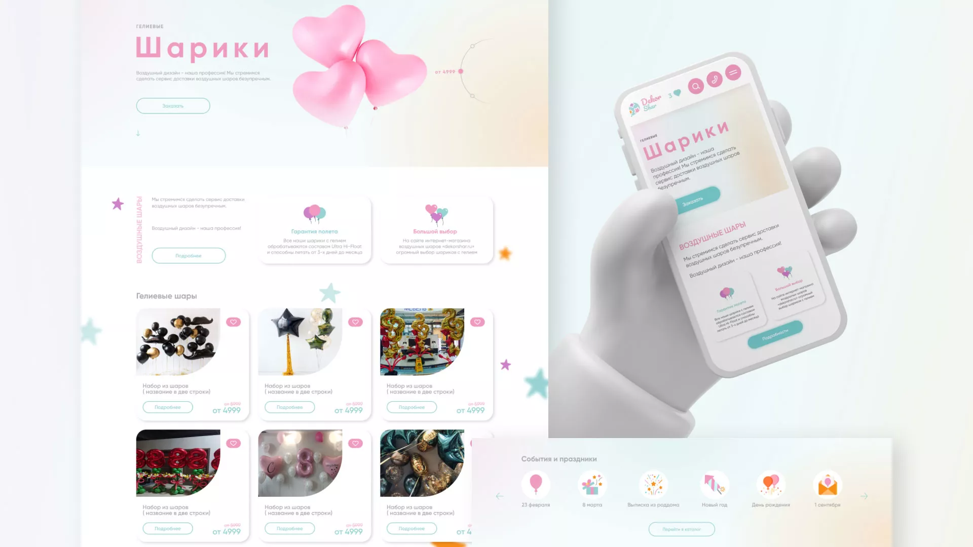 Разработка сайта в Дагестанских Огнях для компании «ДекорШар»