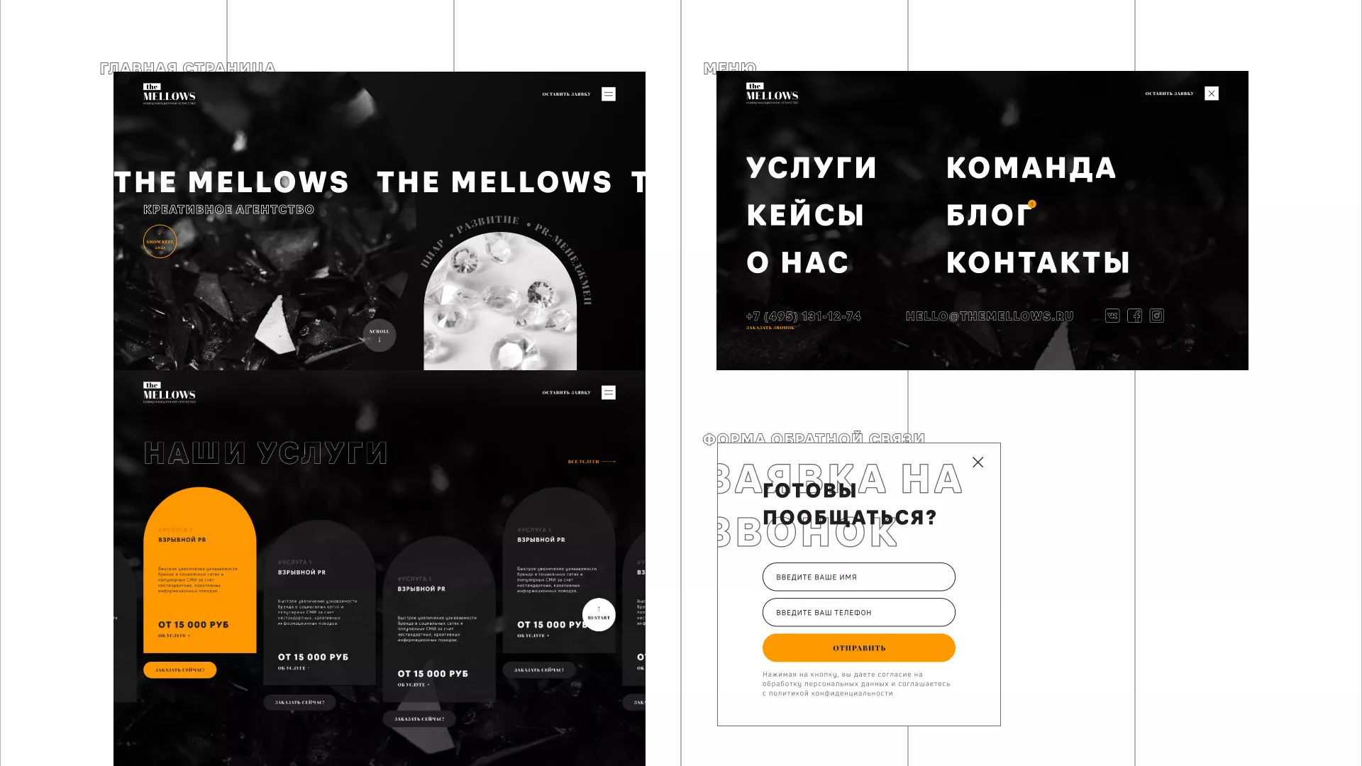 Разработка сайта креативного агентства «The Mellows» в Дагестанских Огнях