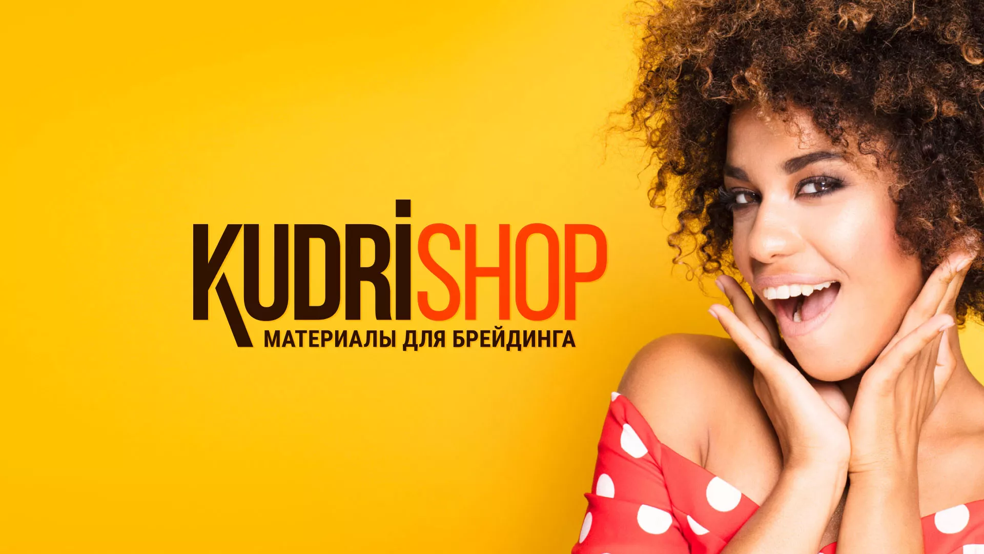 Создание интернет-магазина «КудриШоп» в Дагестанских Огнях