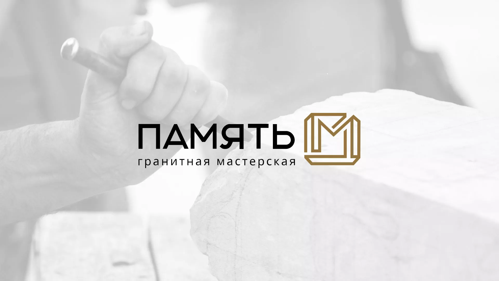 Разработка логотипа и сайта компании «Память-М» в Дагестанских Огнях