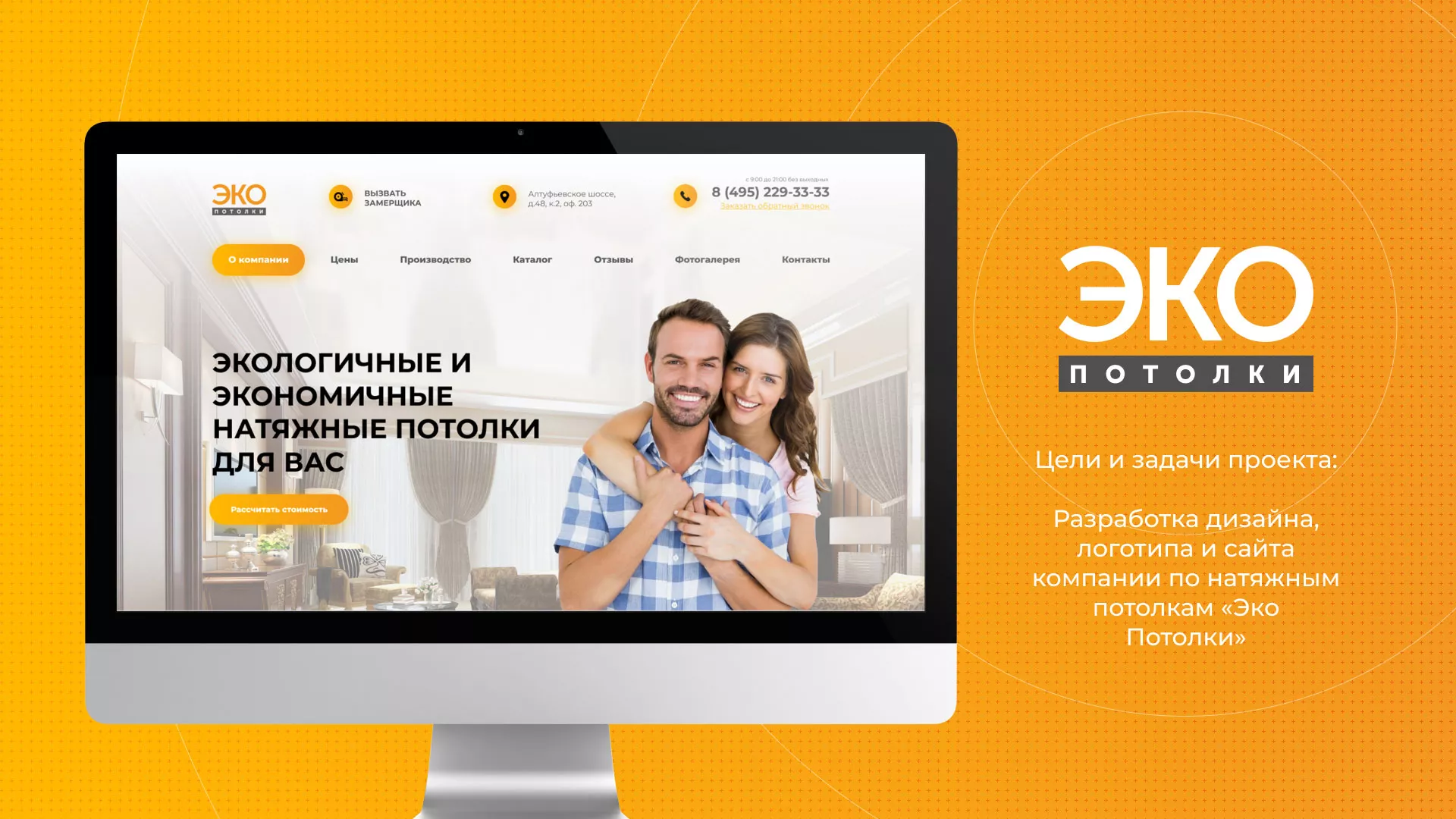 Разработка сайта по натяжным потолкам «Эко Потолки» в Дагестанских Огнях