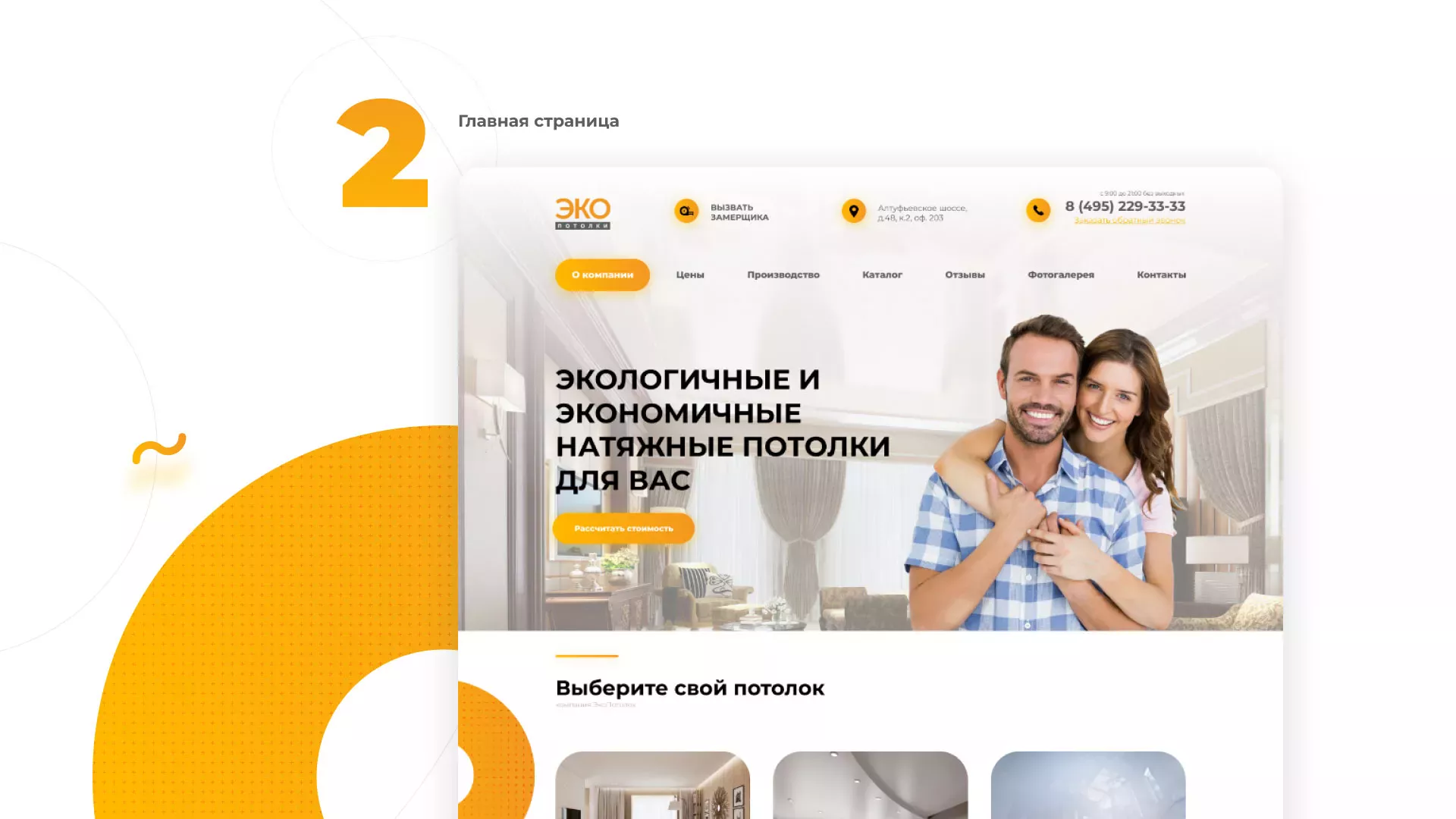 Разработка сайта по натяжным потолкам «Эко Потолки» в Дагестанских Огнях