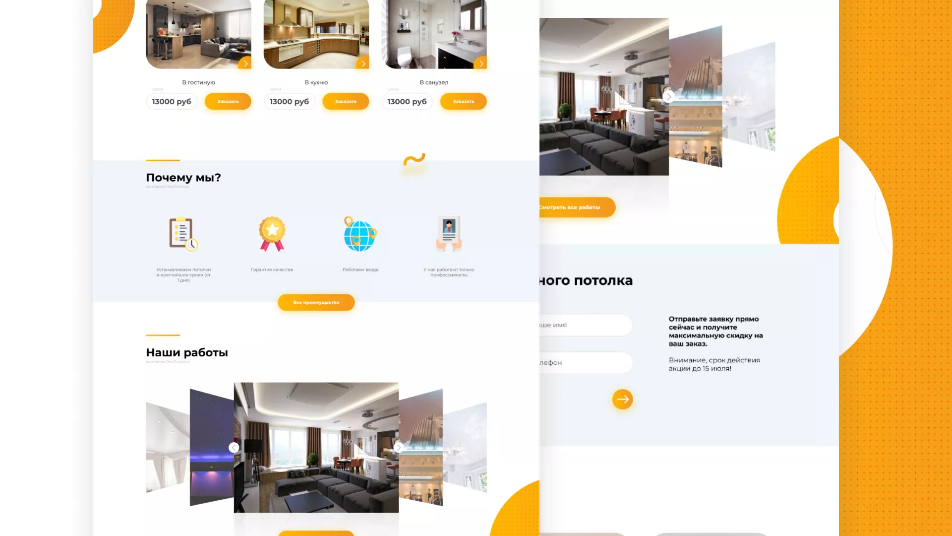 Разработка сайта по натяжным потолкам «Эко Потолки» в Дагестанских Огнях