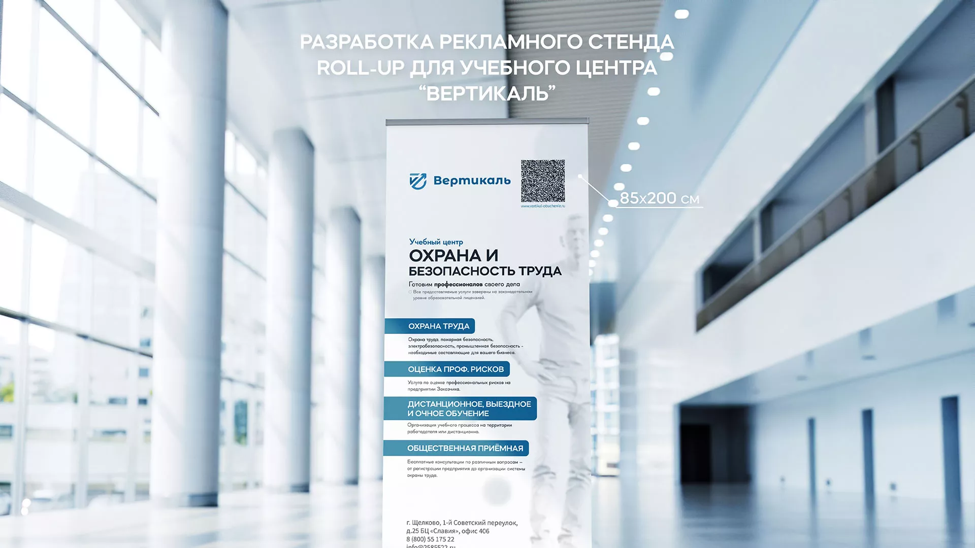 Разработка дизайн-макета ролл-ап стенда для учебного центра «Вертикаль» в Дагестанских Огнях