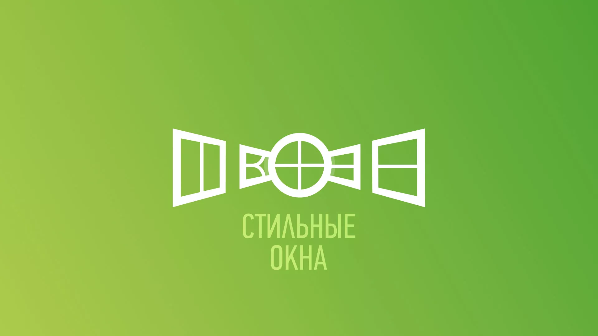 Разработка сайта по продаже пластиковых окон «Стильные окна» в Дагестанских Огнях