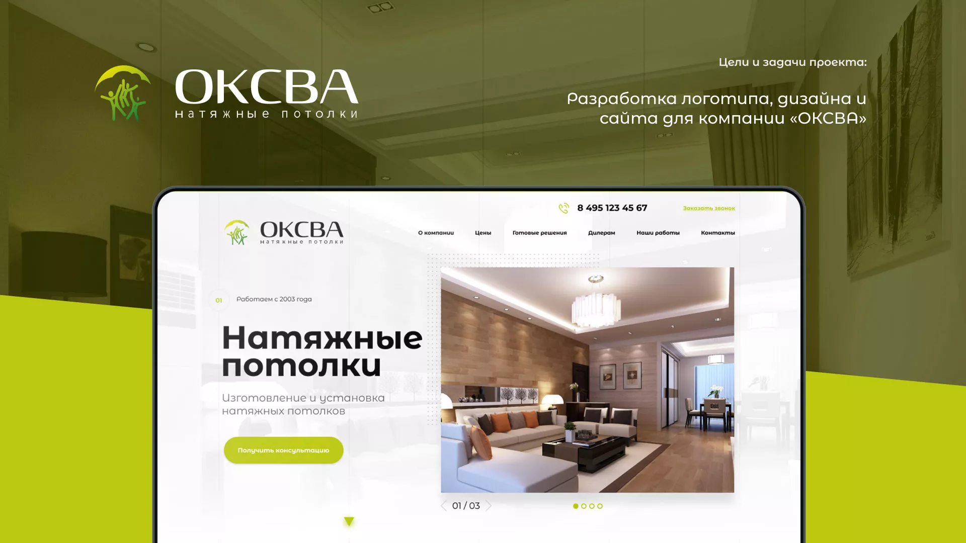 Создание сайта по продаже натяжных потолков для компании «ОКСВА» в Дагестанских Огнях