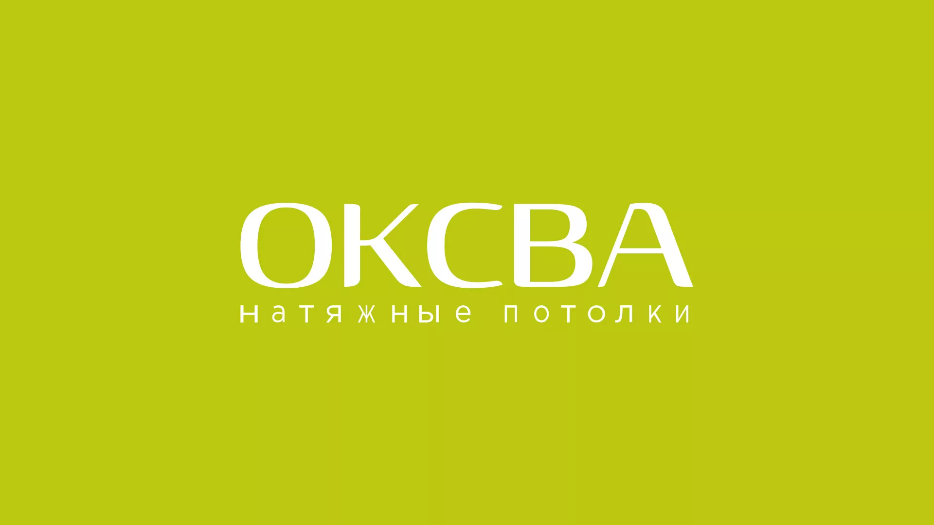 Создание сайта по продаже натяжных потолков для компании «ОКСВА» в Дагестанских Огнях