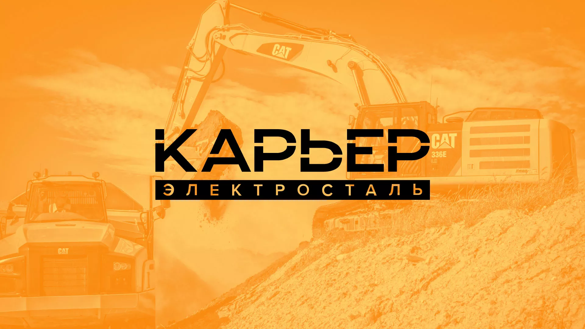 Разработка сайта по продаже нерудных материалов «Карьер» в Дагестанских Огнях