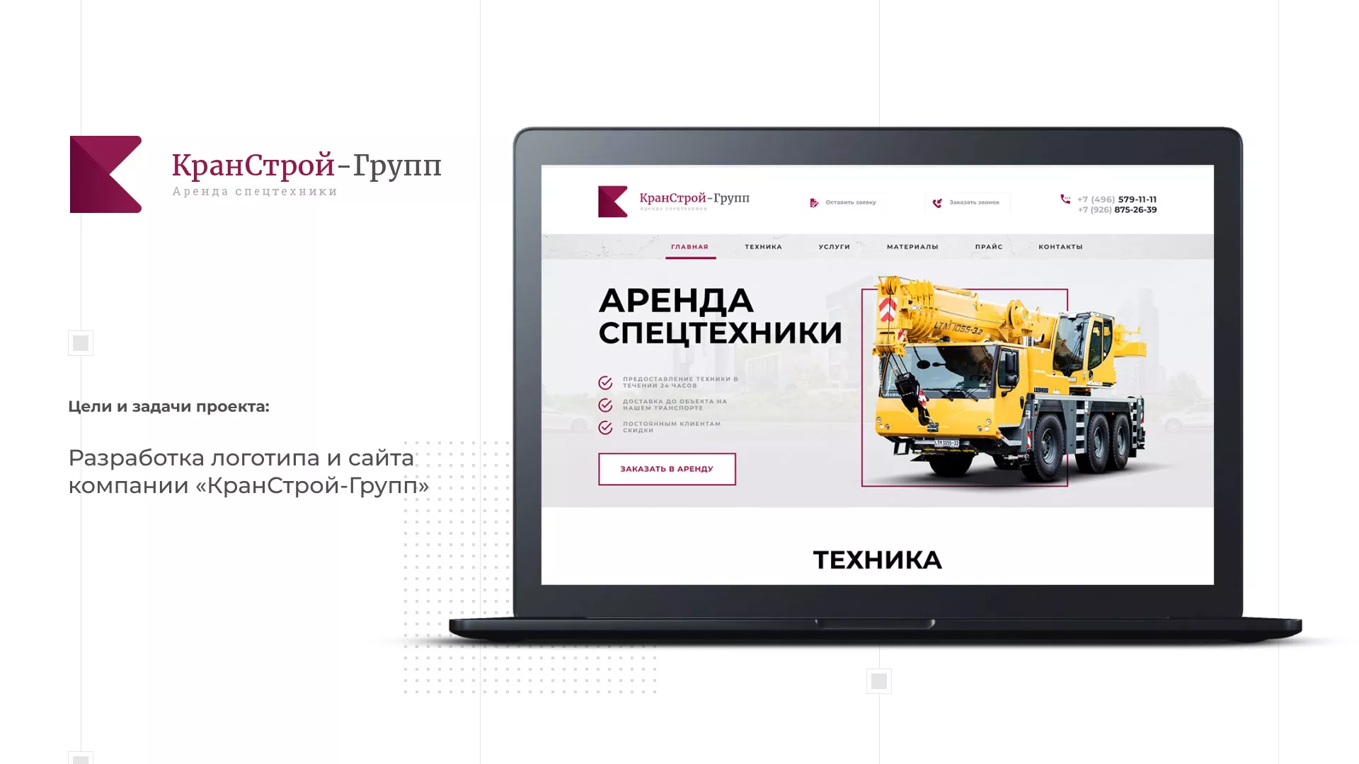 Разработка сайта компании «КранСтрой-Групп» по аренде спецтехники в Дагестанских Огнях