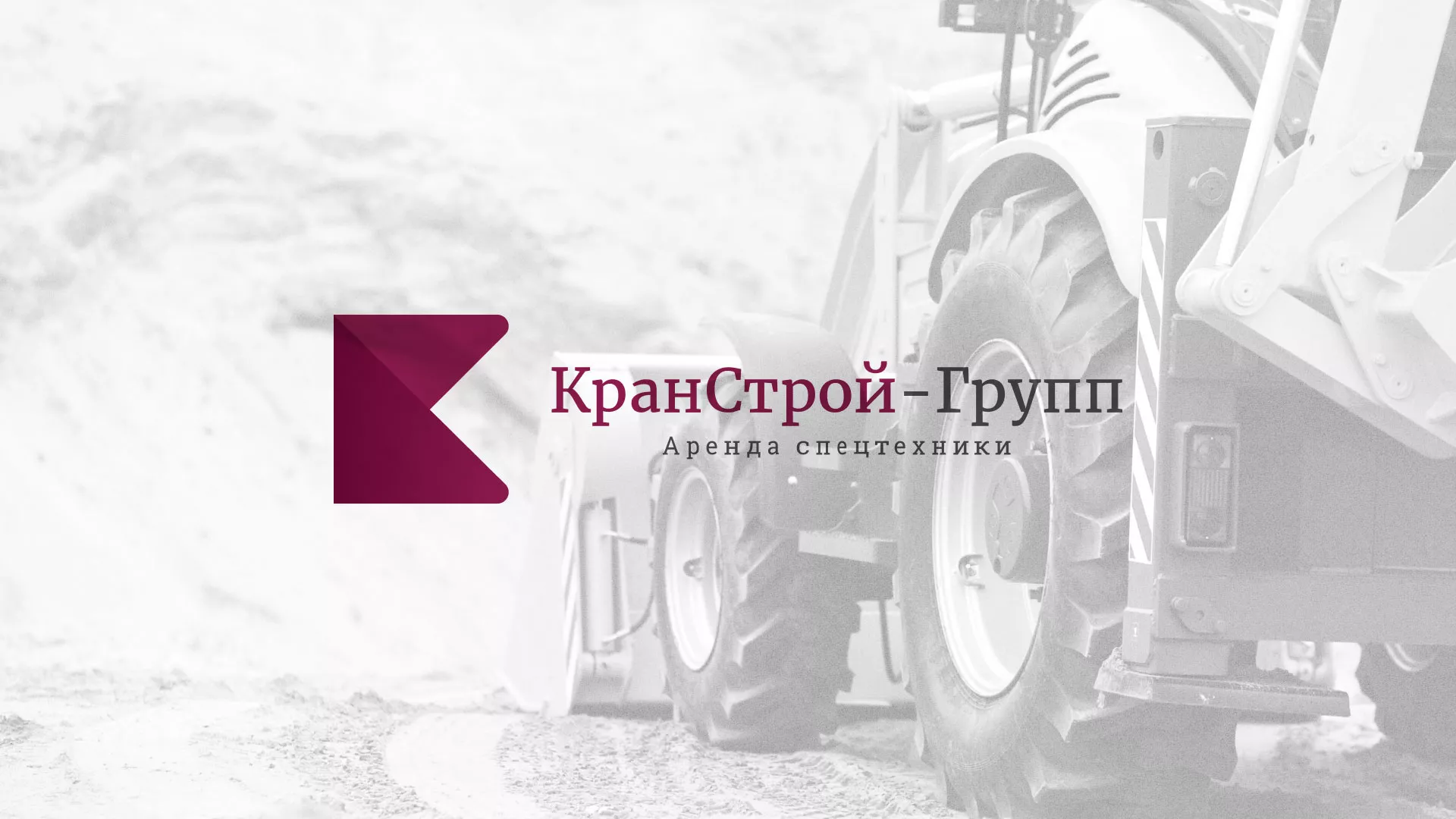 Разработка сайта компании «КранСтрой-Групп» по аренде спецтехники в Дагестанских Огнях