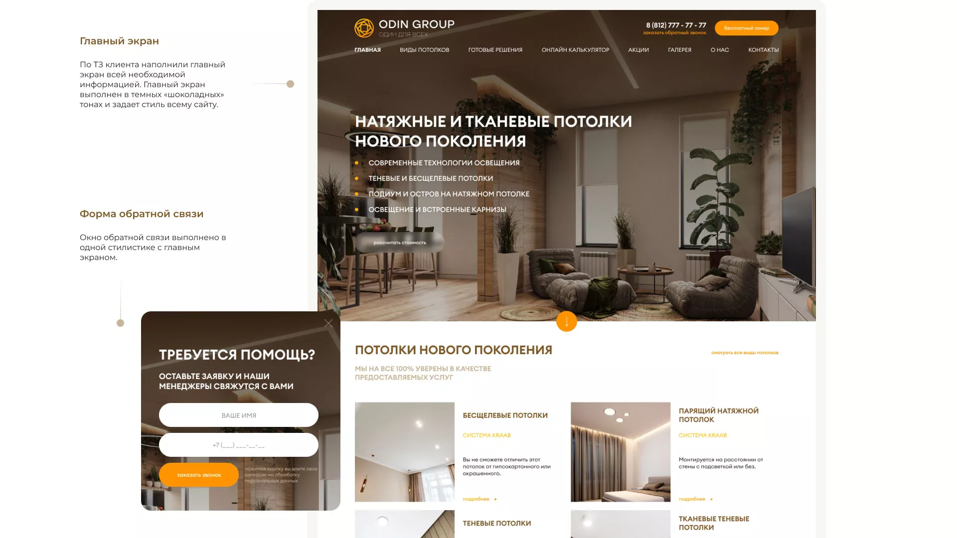 Разработка сайта в Дагестанских Огнях для компании «ODIN GROUP» по установке натяжных потолков