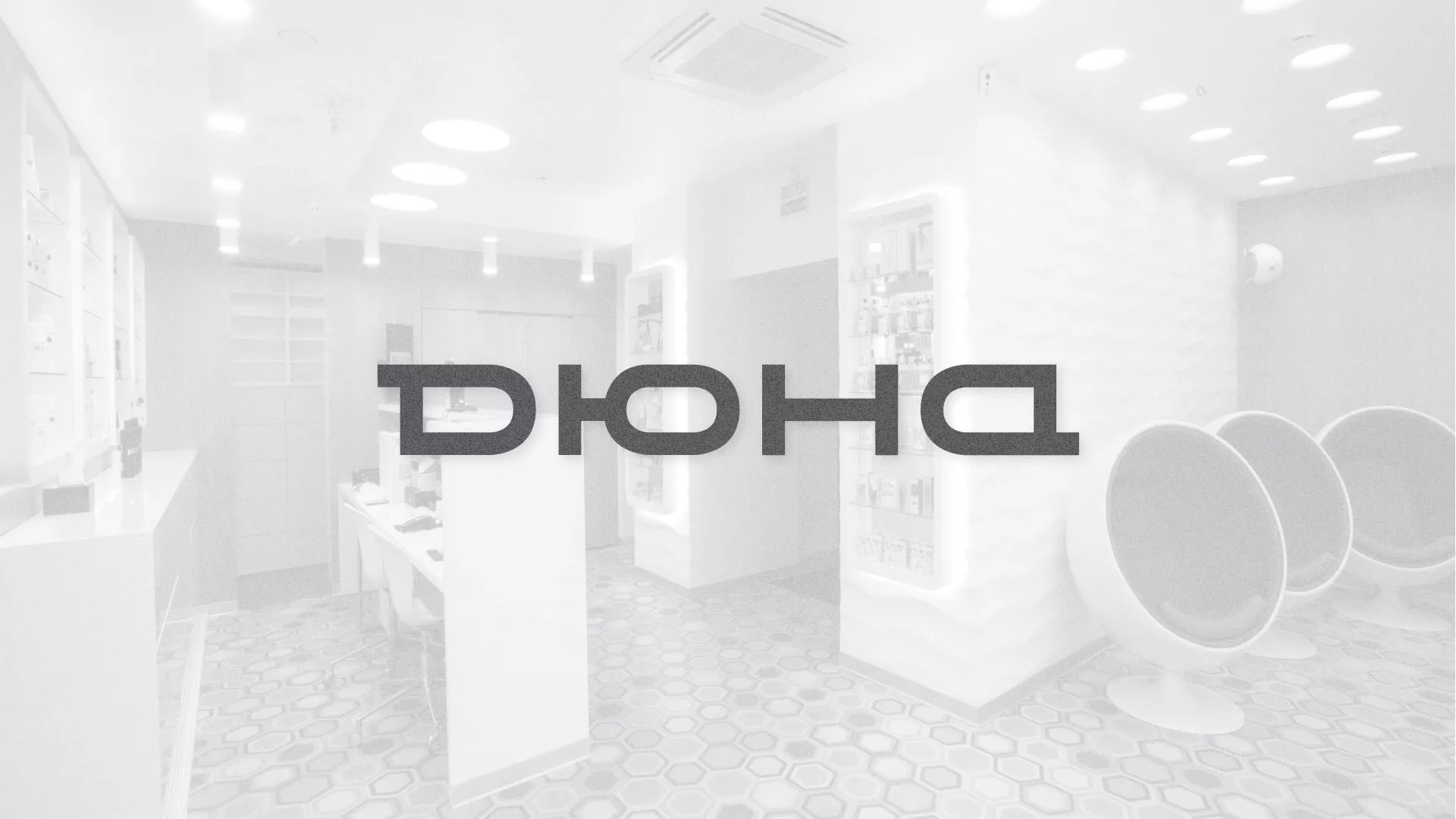 Разработка сервиса онлайн-записи для сети салонов красоты «ДЮНА» в Дагестанских Огнях