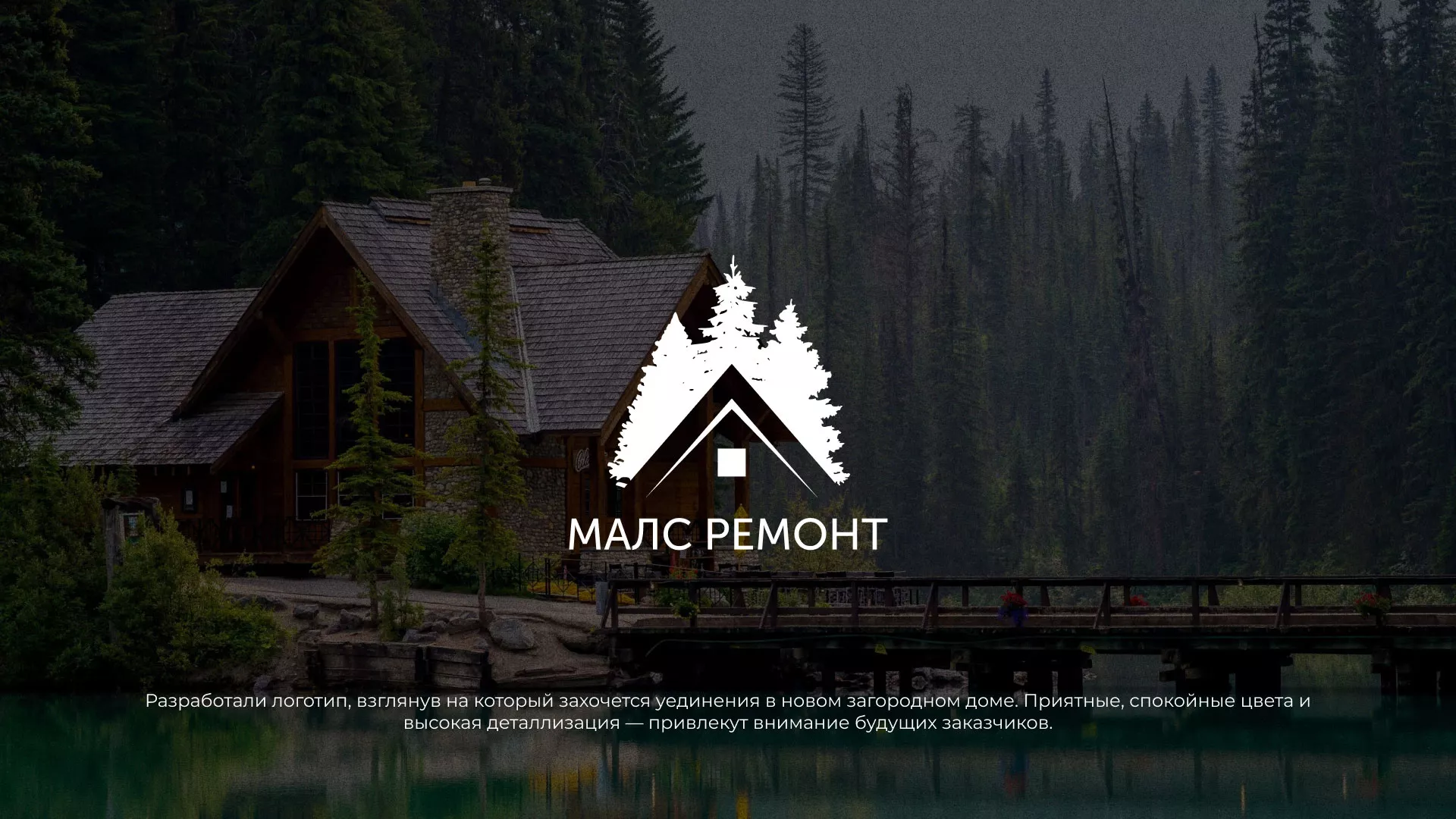 Разработка логотипа для компании «МАЛС РЕМОНТ» в Дагестанских Огнях