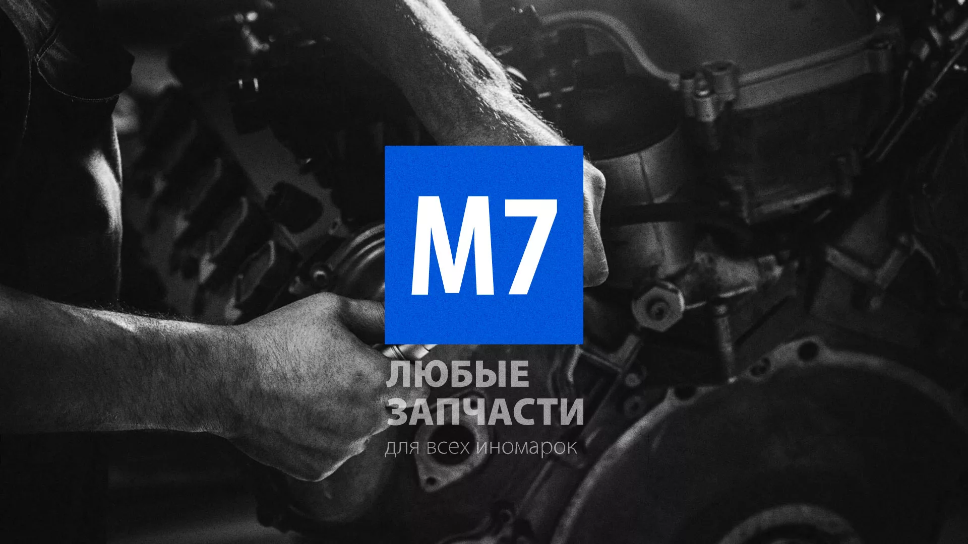 Разработка сайта магазина автозапчастей «М7» в Дагестанских Огнях