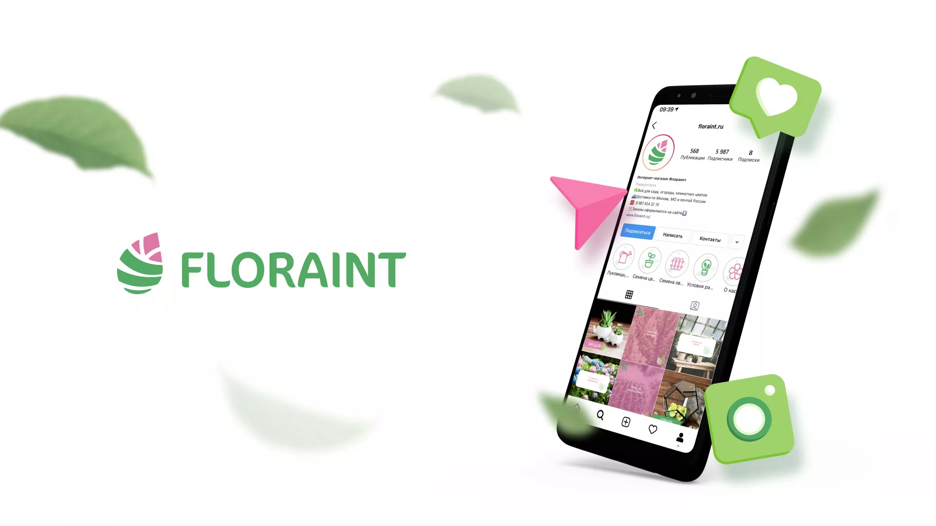 Разработка оформления профиля Instagram для магазина «Floraint» в Дагестанских Огнях