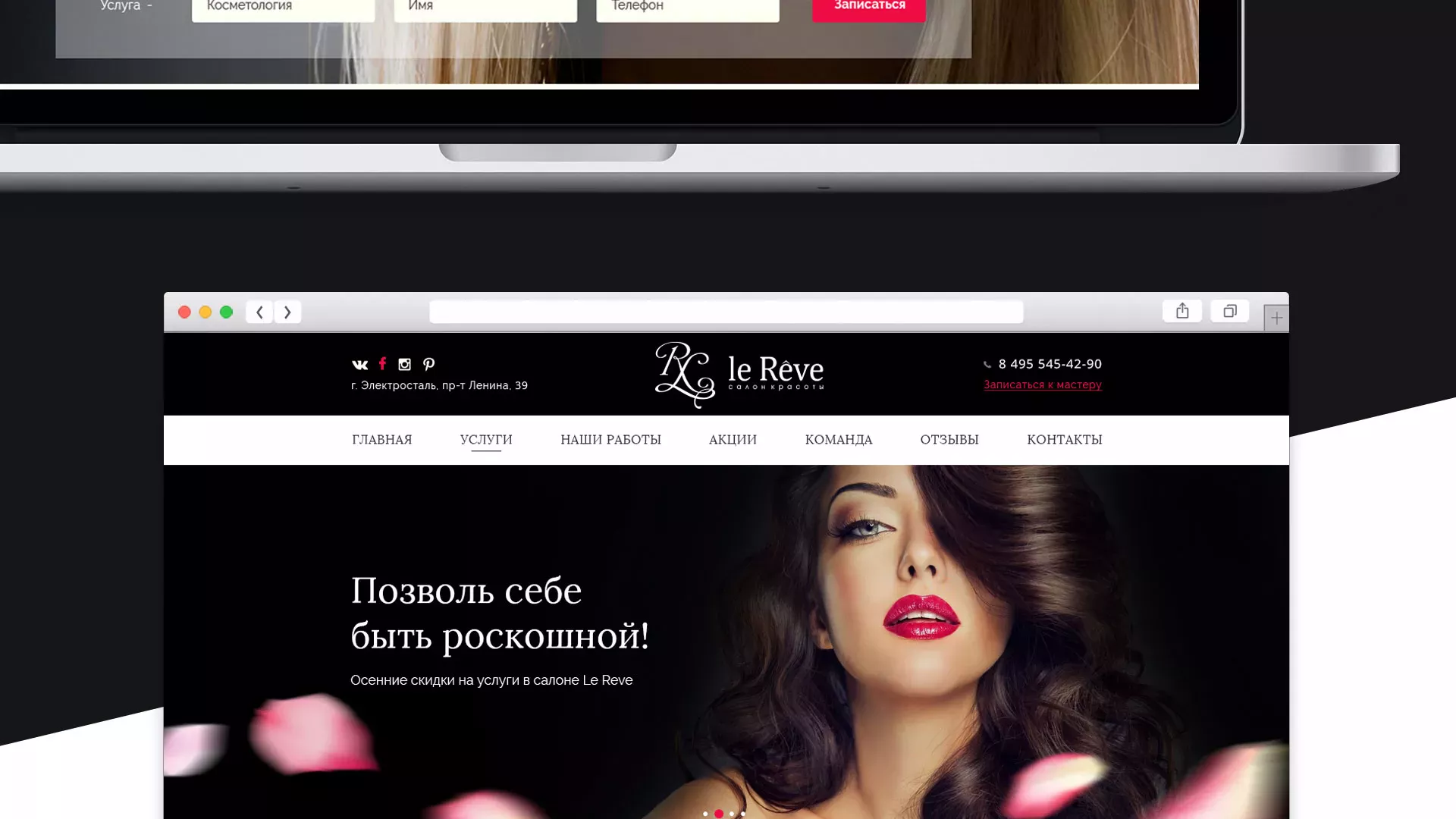 Создание сайта для салона красоты «Le Reve» в Дагестанских Огнях