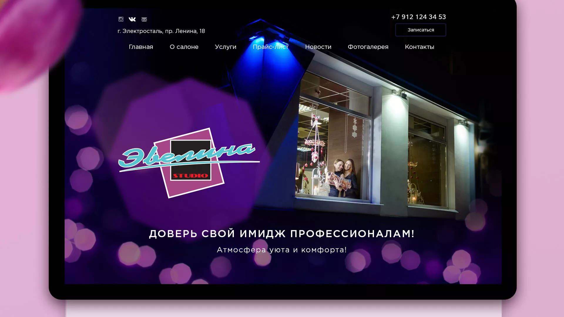 Разработка сайта для салона красоты «Эвелина» в Дагестанских Огнях