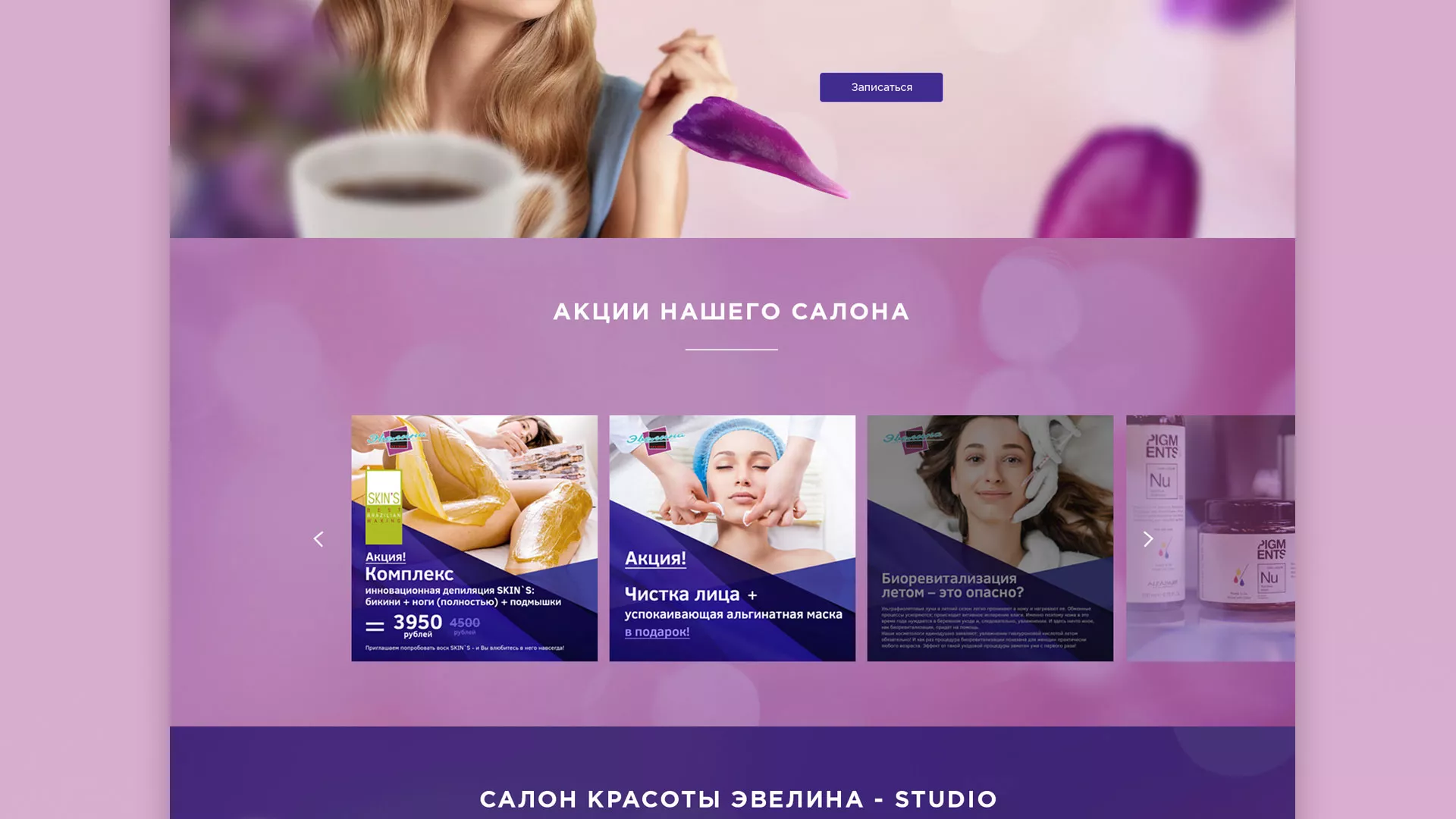 Разработка сайта для салона красоты «Эвелина» в Дагестанских Огнях