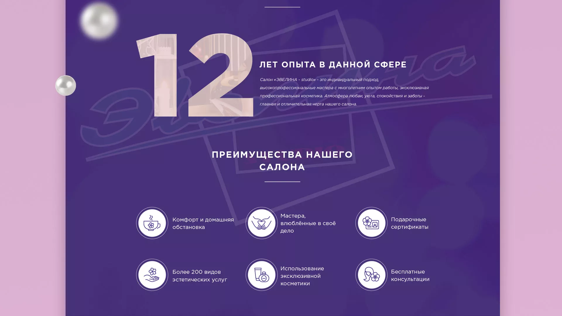Разработка сайта для салона красоты «Эвелина» в Дагестанских Огнях