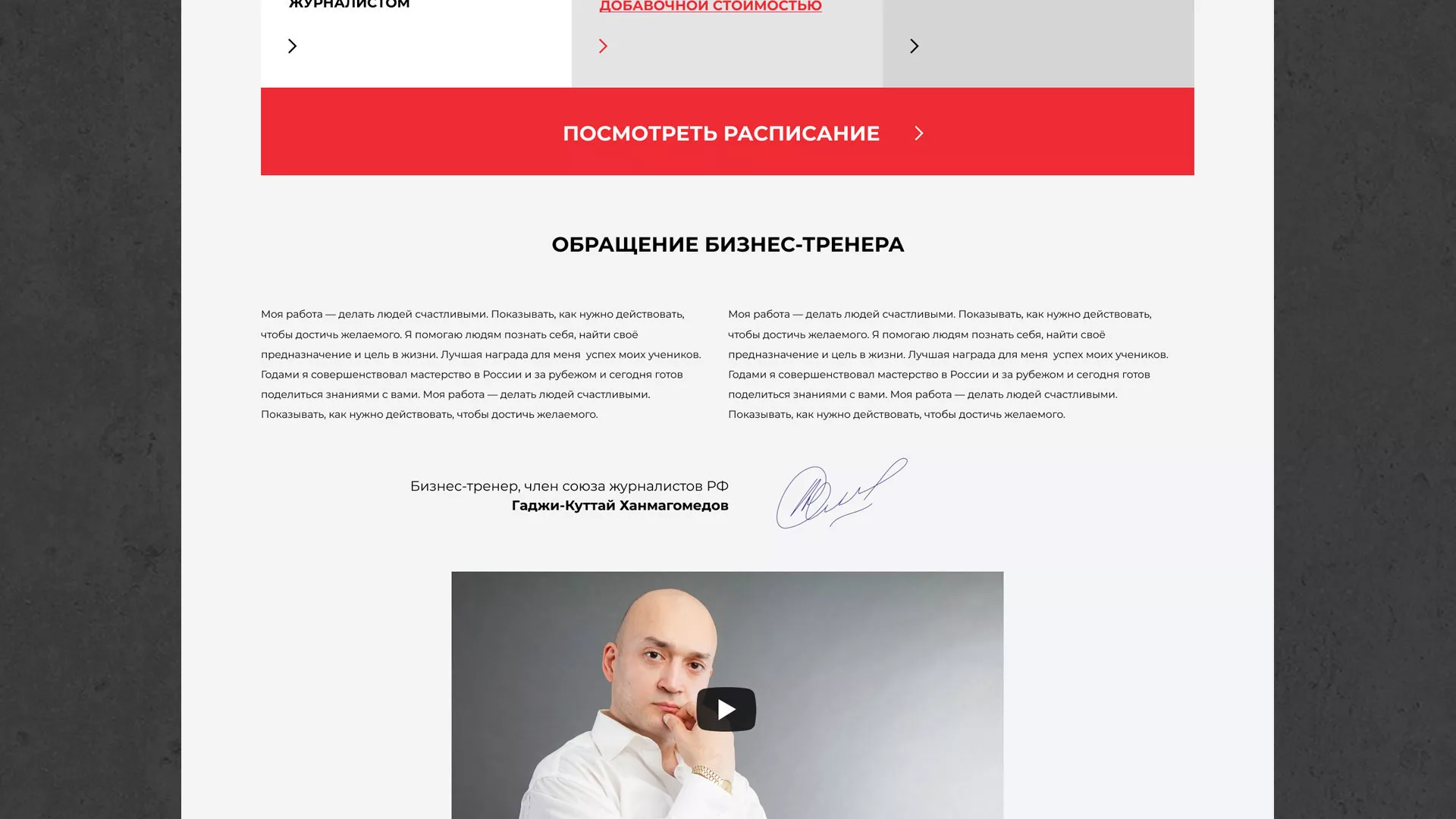 Разработка сайта для бизнес-тренера в Дагестанских Огнях