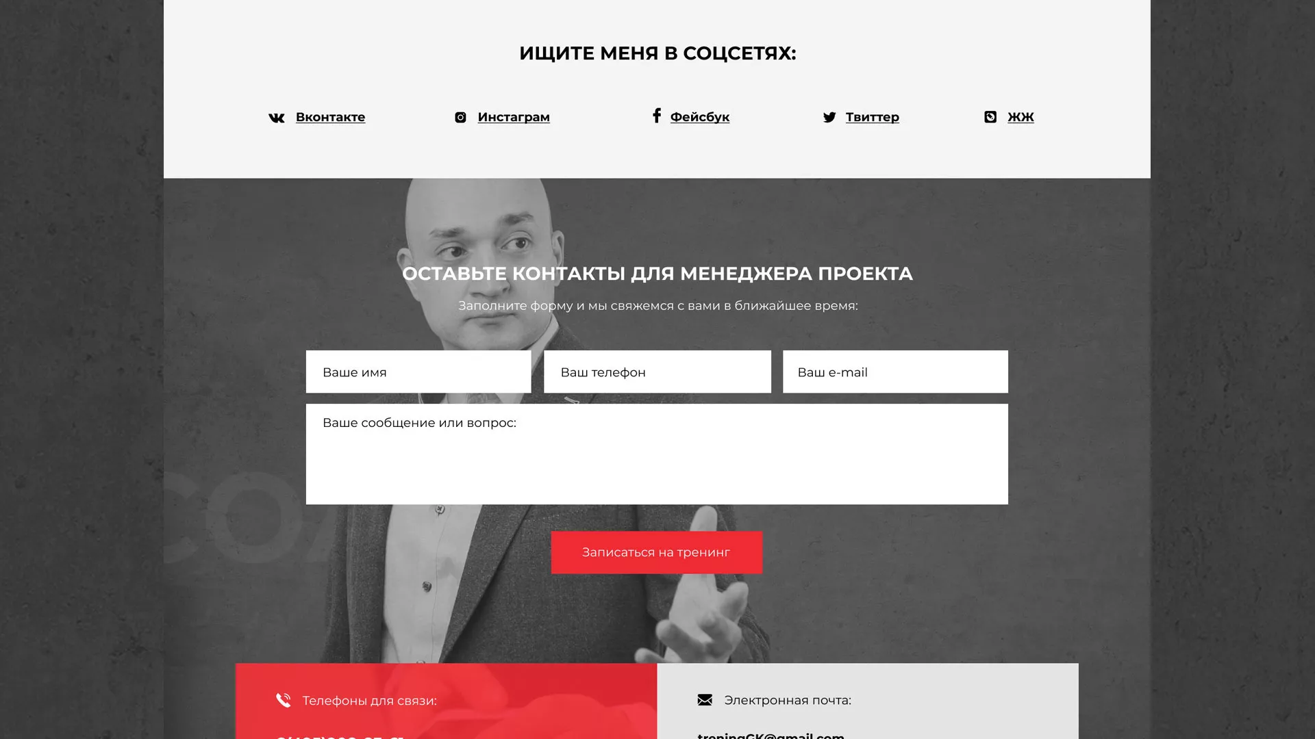 Разработка сайта для бизнес-тренера в Дагестанских Огнях