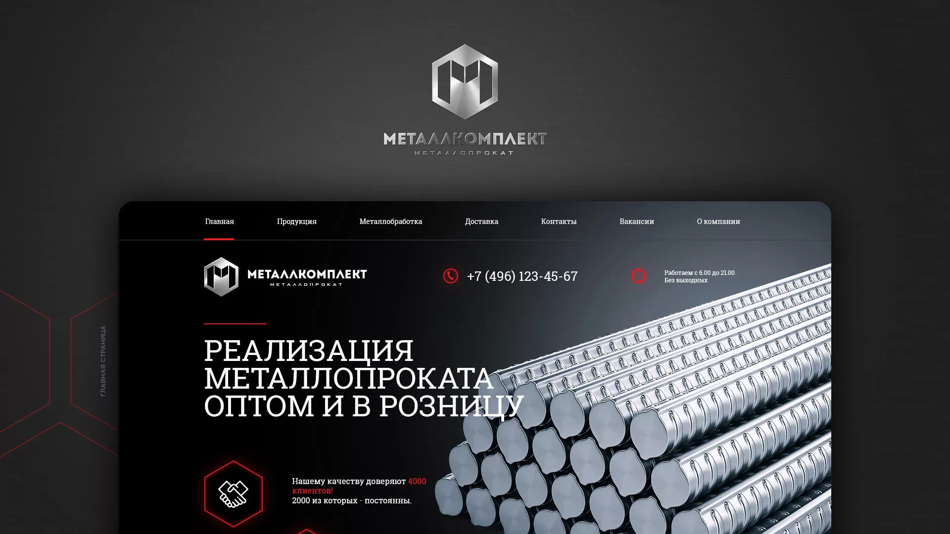 Разработка сайта по продаже металлопроката в Дагестанских Огнях