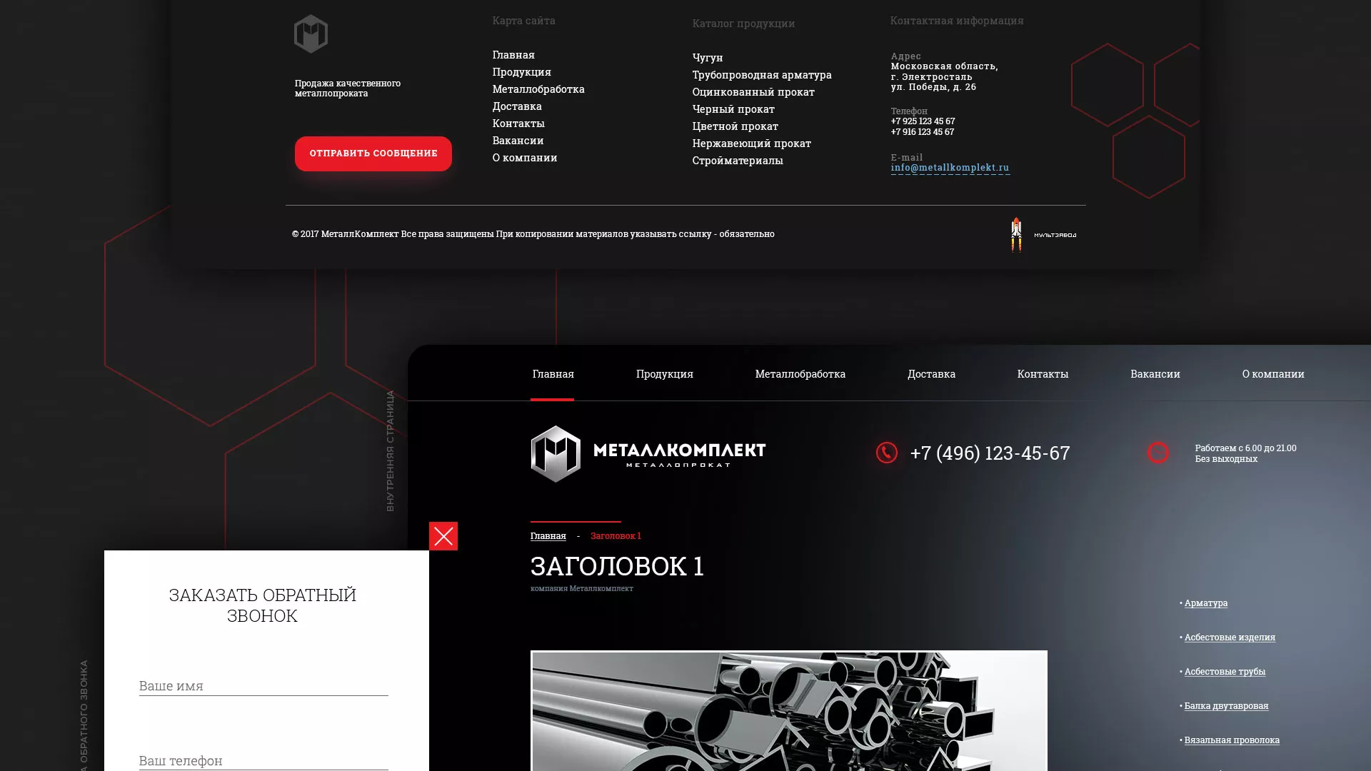 Разработка сайта по продаже металлопроката в Дагестанских Огнях