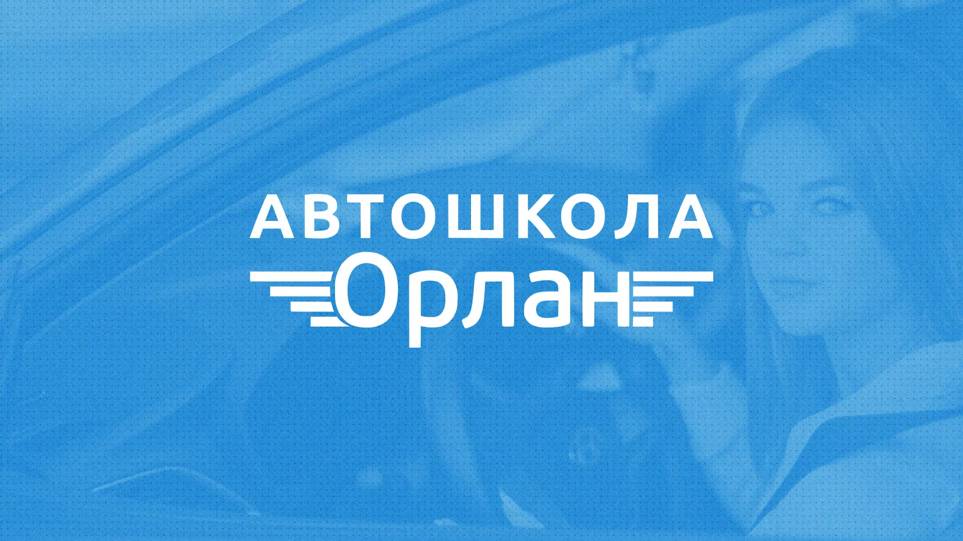 Разработка сайта автошколы «Орлан» в Дагестанских Огнях
