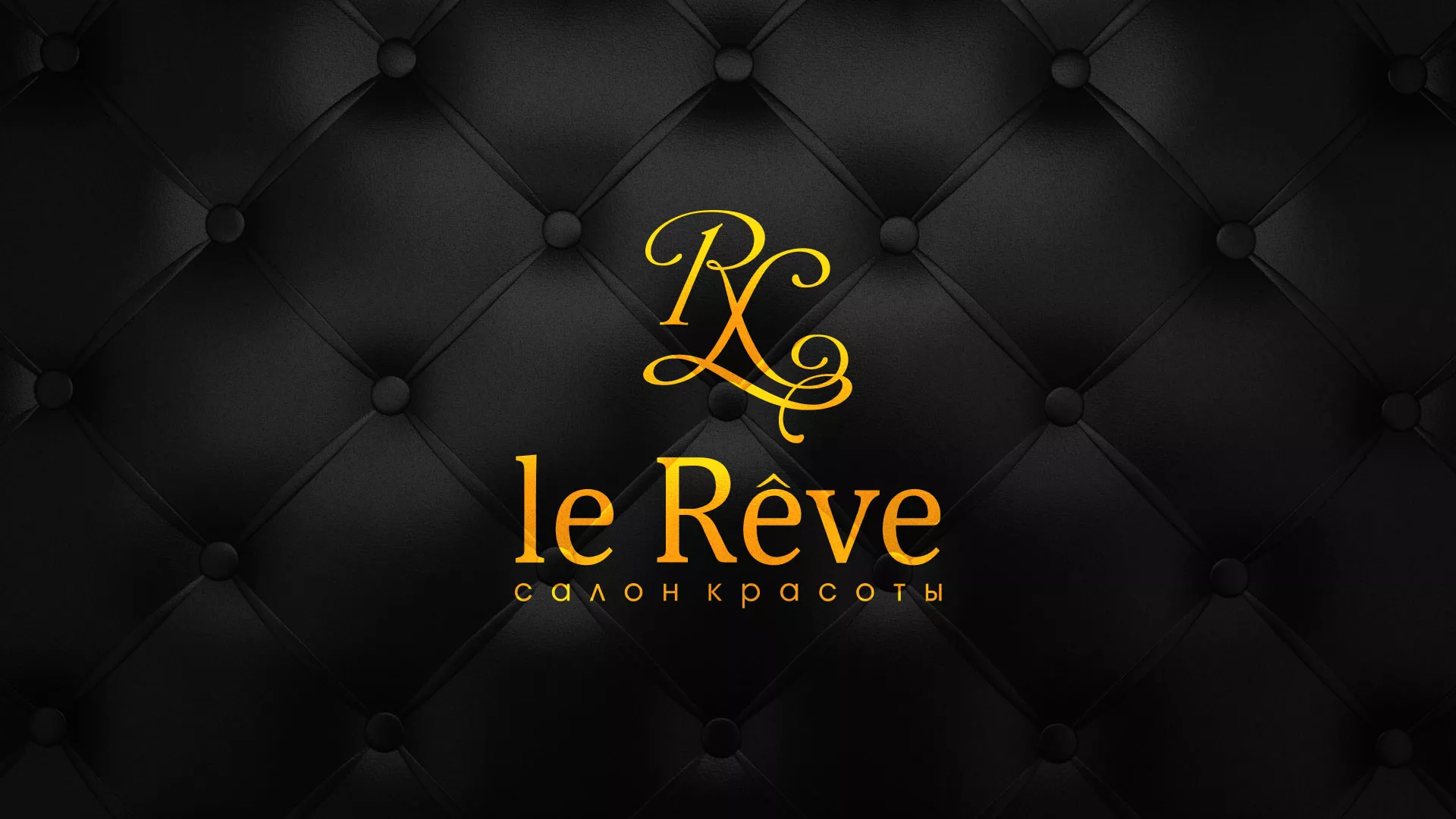 Разработка листовок для салона красоты «Le Reve» в Дагестанских Огнях