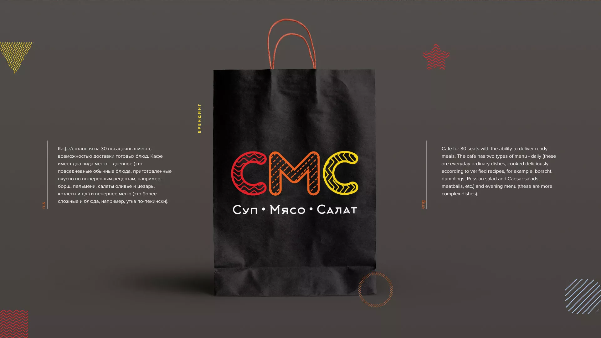 Разработка сайта кафе-столовой «Суп-Мясо-Салат» в Дагестанских Огнях