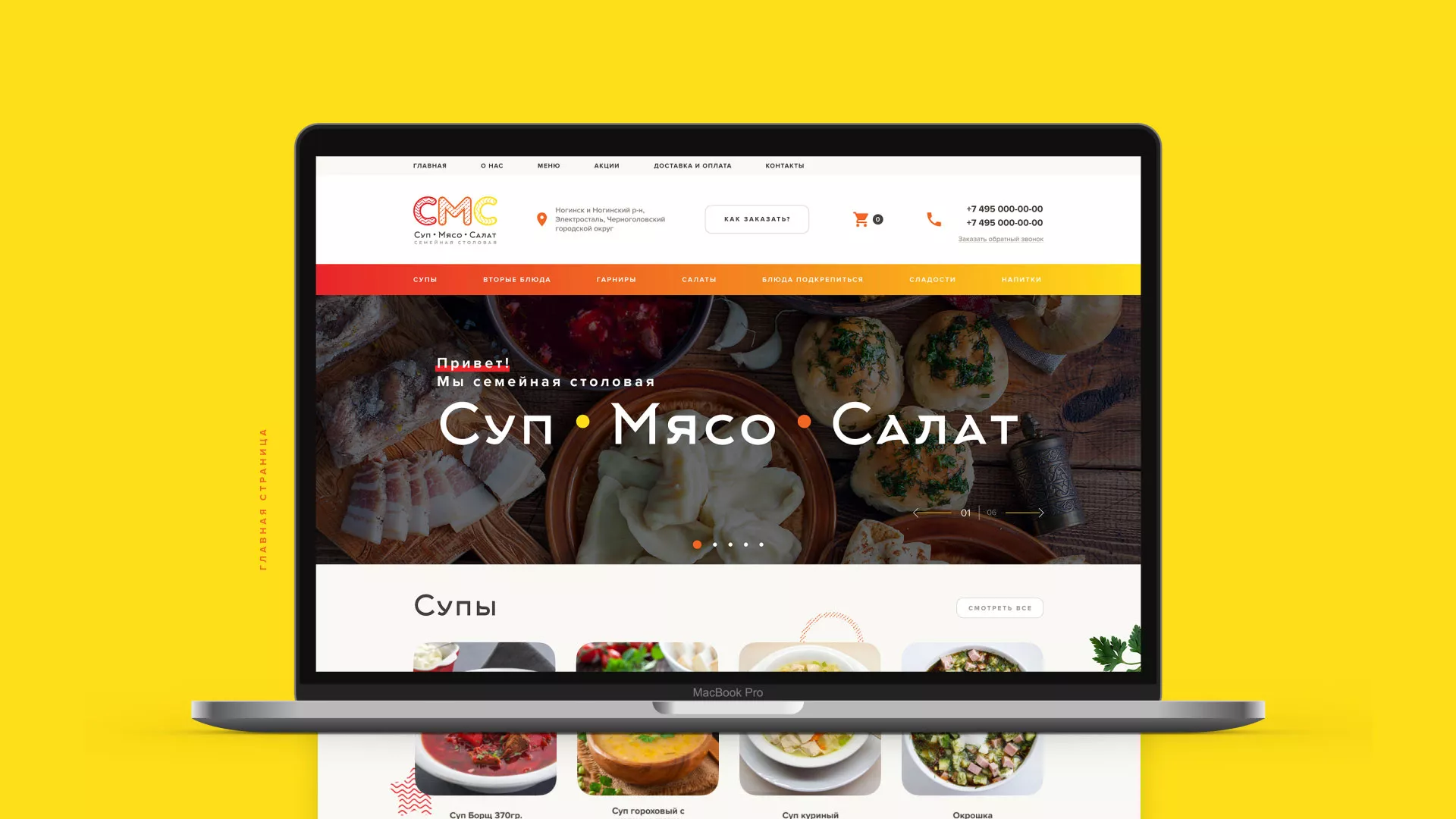 Разработка сайта кафе-столовой «Суп-Мясо-Салат» в Дагестанских Огнях