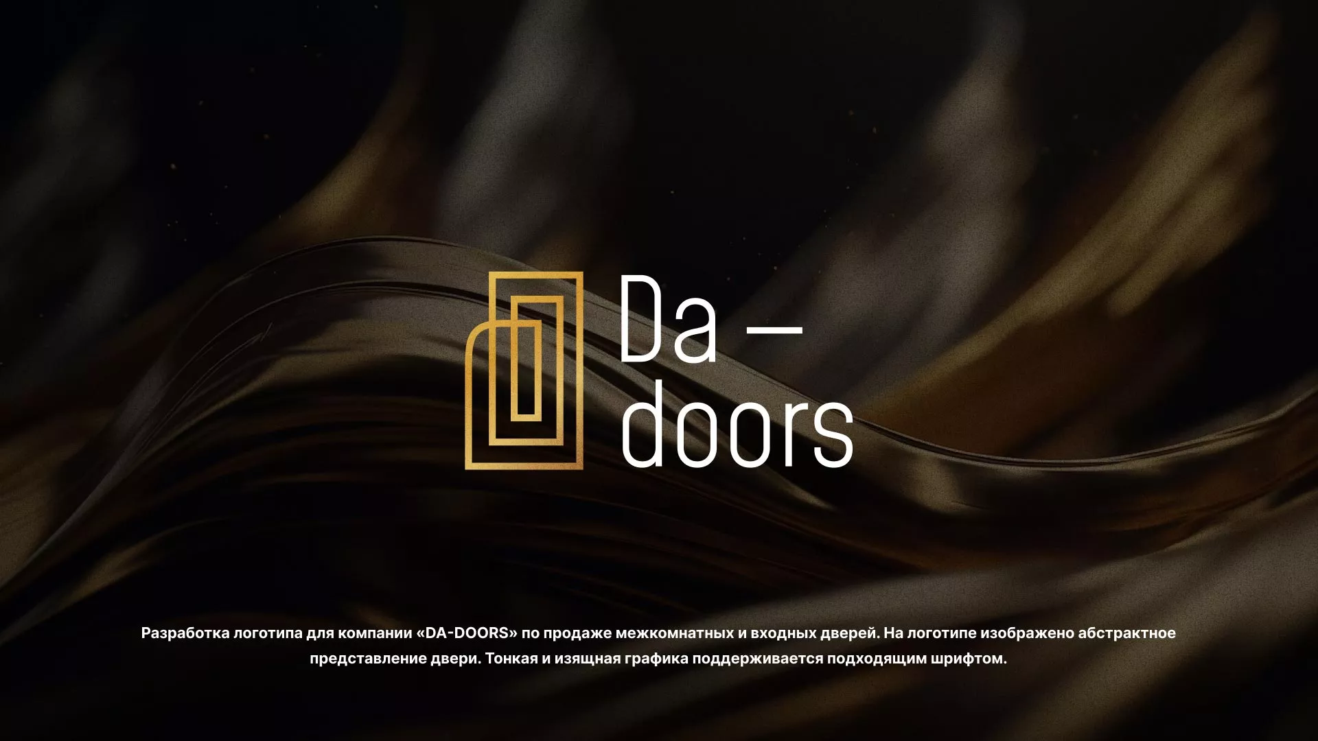 Разработка логотипа для компании «DA-DOORS» в Дагестанских Огнях